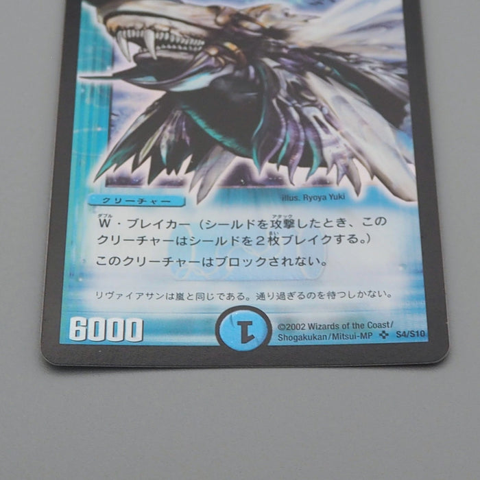Duel Masters King Depthcon DM-01 S4/S10 Super 2002 Near MINT Japanese q749 | Merry Japanese TCG Shop
