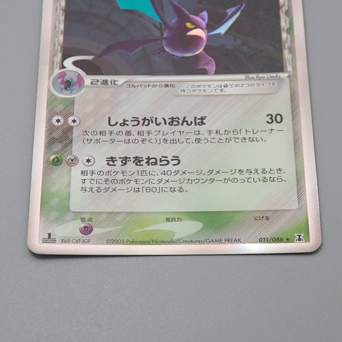 Pokemon Card Crobat 011/086 Delta Species Near MINT 2006 Japanese r202 | Merry Japanese TCG Shop