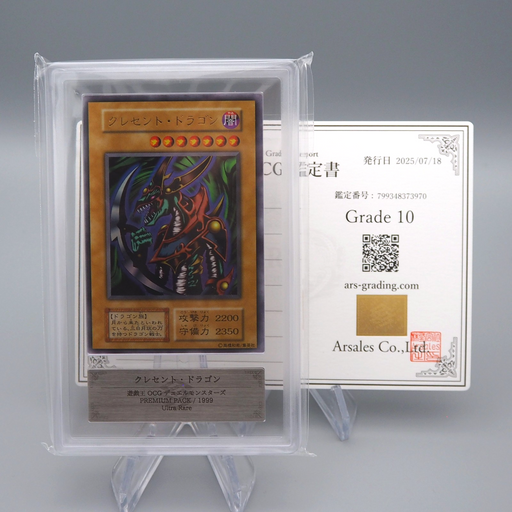 Yu-Gi-Oh ARS10 Mikazukinoyaiba Premium Pack Ultra Rare 1999 PSA Japanese PS555 | Merry Japanese TCG Shop
