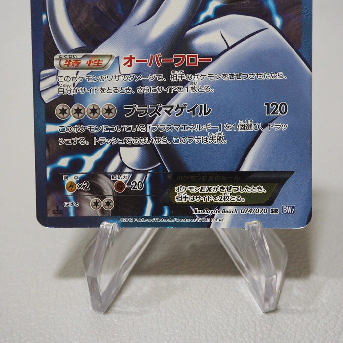 Pokemon Card Lugia EX 074/070 SR 1st Edition Team Plasma EX-VG Japanese j169