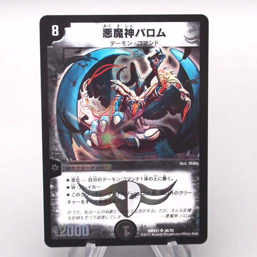 Duel Masters Ballom, Lord of Demons DMX-21 38/70 Super NM Japanese s668 | Merry Japanese TCG Shop