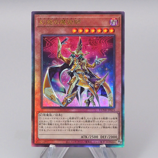 Yu-Gi-Oh Nightmare Magician DUNE-JP025 Ultimate Rare MINT 2023 Japanese r665 | Merry Japanese TCG Shop