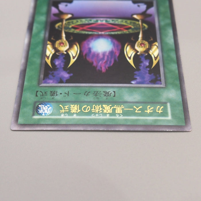 Yu-Gi-Oh Black Magic Ritual Ultra Rare First Promo 1999 NM Japanese u281 | Merry Japanese TCG Shop