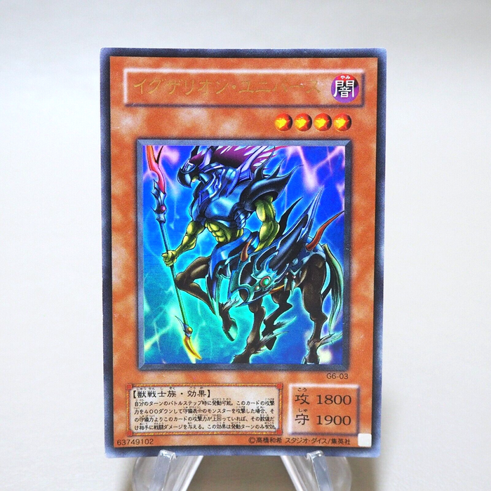 Yu-Gi-Oh Exarion Universe G6-03 Ultra Rare GB Promo EX-VG Japanese k164 | Merry Japanese TCG Shop