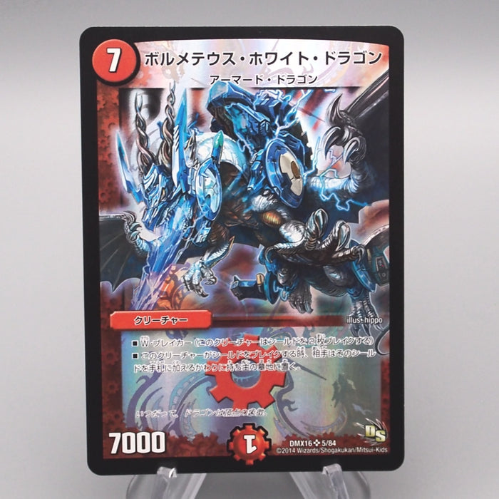 Duel Masters Bolmeteus Steel Dragon DMX-16 5/84 Super Rare MINT Japanese s797 | Merry Japanese TCG Shop