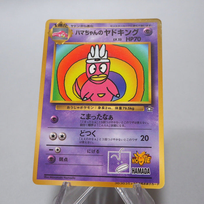 Pokemon Card Hama Chan's Slowking Corocoro Promo Old Back 1996 Japanese h619 | Merry Japanese TCG Shop