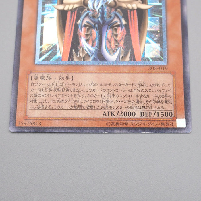 Yu-Gi-Oh Terrorking Archfiend 305-019 Ultimate Rare 2003 NM-EX Japanese s190 | Merry Japanese TCG Shop