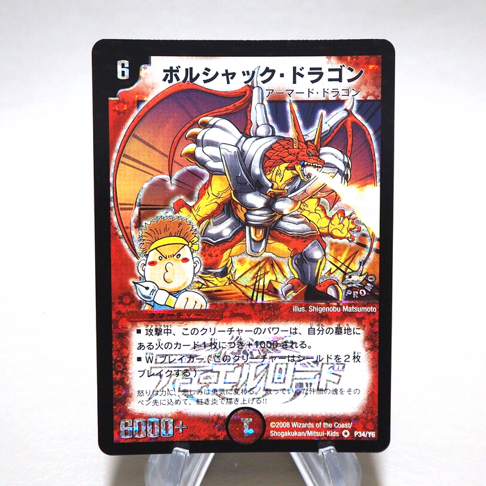 Duel Masters Bolshack Dragon P34/Y6 Promo 2008 MINT-NM Japanese k343 | Merry Japanese TCG Shop