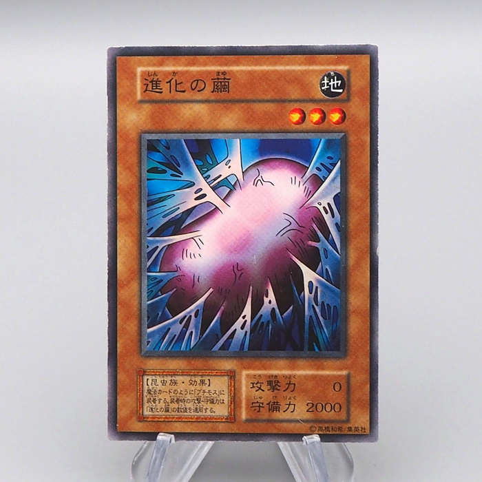 Yu-Gi-Oh Cocoon of Evolution Vol.4 Super Rare Initial NM-EX 1999 Japanese q192 | Merry Japanese TCG Shop