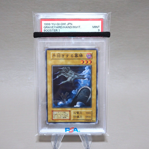 Yu-Gi-Oh PSA9 MINT Graveyard and the Hand of Invitation Booster1 Japanese PS297 | Merry Japanese TCG Shop