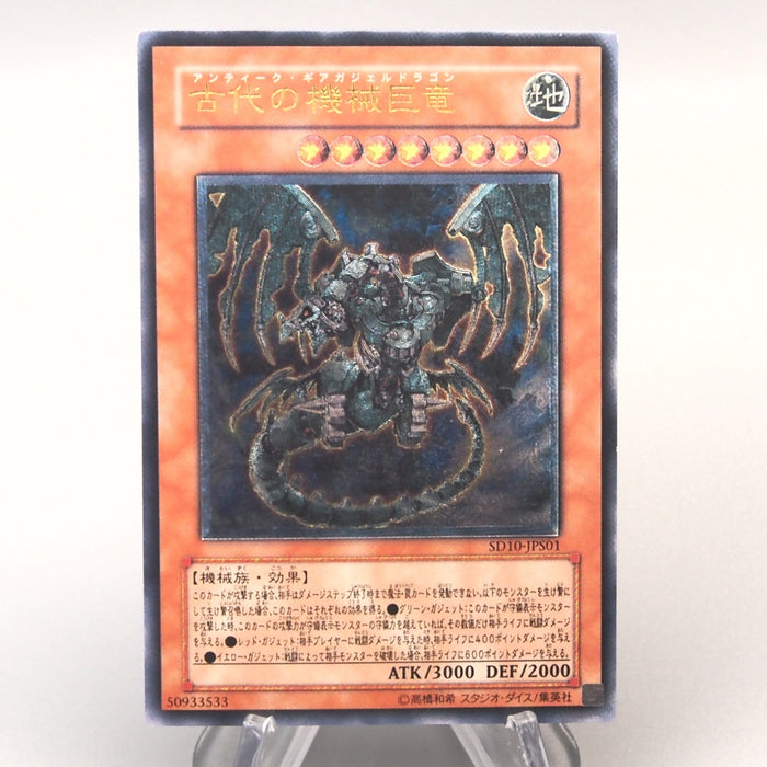 ancient gear gadjiltron dragon Yu-Gi-Oh Ancient Gear Gadjiltron Dragon SD10-JPS01 Ultimate NM Japanese u063
