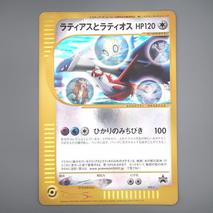 Pokemon Card Latias & Latios Jumbo Card Moive Promo 2002 VG Japanese JB89 | Merry Japanese TCG Shop