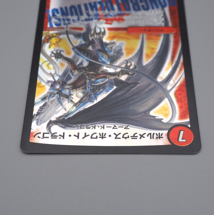 Duel Masters Bolmeteus Steel Dragon P3/Y11 E2 Congratulations NM Japanese n267 | Merry Japanese TCG Shop
