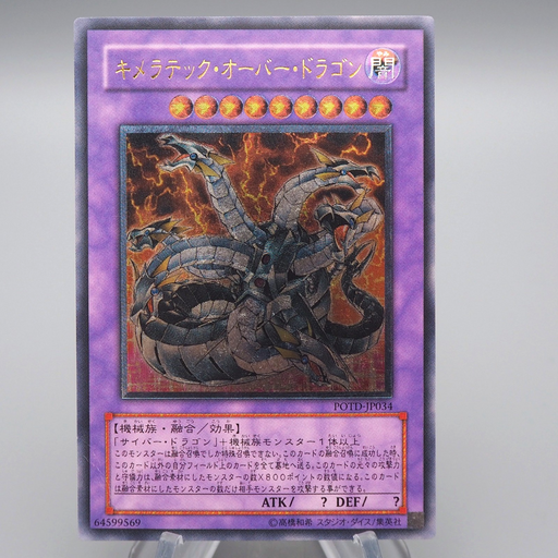 Yu-Gi-Oh Chimeratech Overdragon POTD-JP034 Ultimate 2006 VG Japanese q420 | Merry Japanese TCG Shop