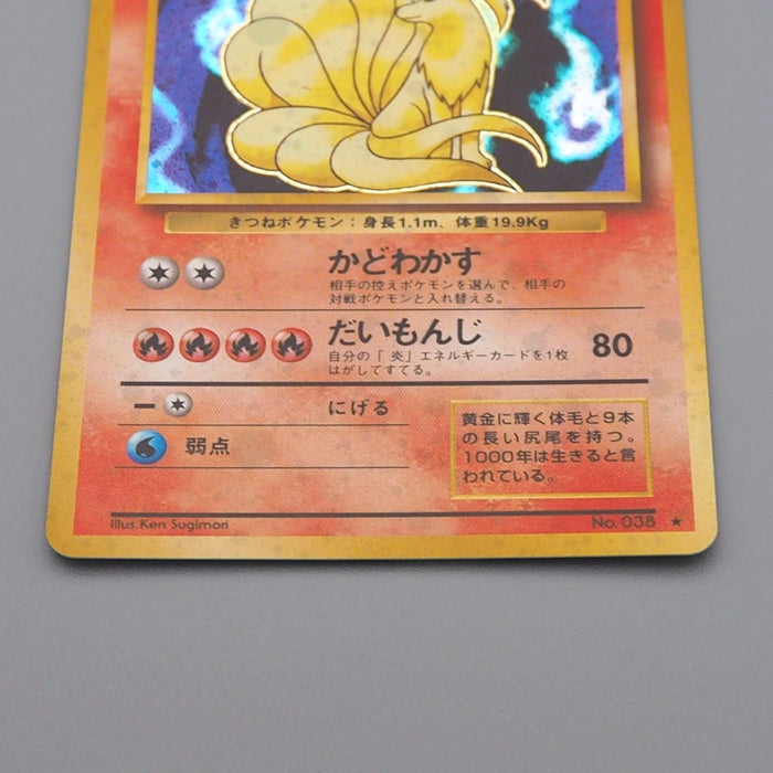 Pokemon Card Ninetales Lv.32 No.038 Old Back Nintendo NM Japanese q638 | Merry Japanese TCG Shop
