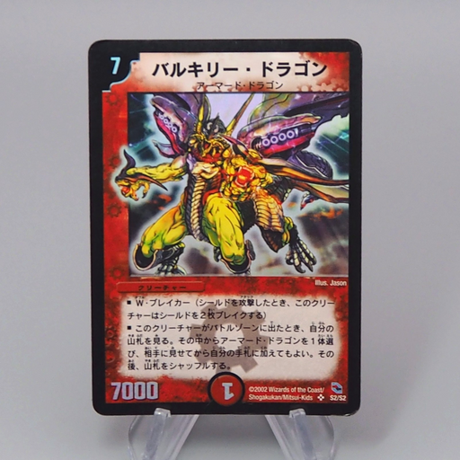 Duel Masters Velyrika Dragon DMC-03 S2/S2 Super 2002 EX-VG Japanese r326 | Merry Japanese TCG Shop