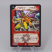 Duel Masters Velyrika Dragon DMC-03 S2/S2 Super 2002 EX-VG Japanese r326 | Merry Japanese TCG Shop