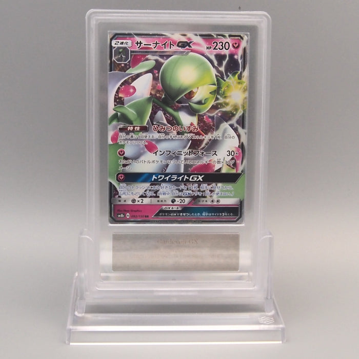 Pokemon Card ARS10 Gardevoir GX SM8b 092/150 RR 2018 PSA Japanese PS893 | Merry Japanese TCG Shop