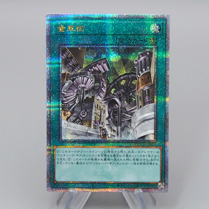 Yu-Gi-Oh yugioh Geartown QCCU-JP121 25th Secret MINT Japanese r272 | Merry Japanese TCG Shop