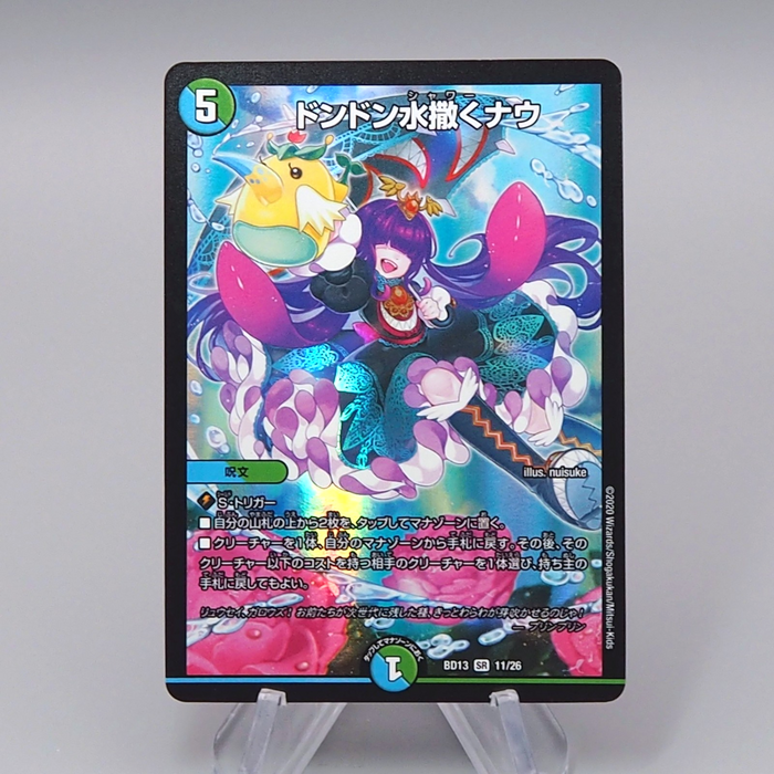 Duel Masters Dondon Shower Now BD13 11/26 Super 2020 MINT Japanese q765 | Merry Japanese TCG Shop