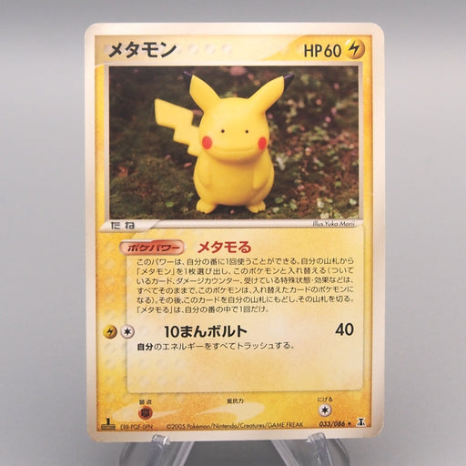 Pokemon Card Ditto 033/086 Common Pikachu 1st Edition 2005 EX-VG Japan