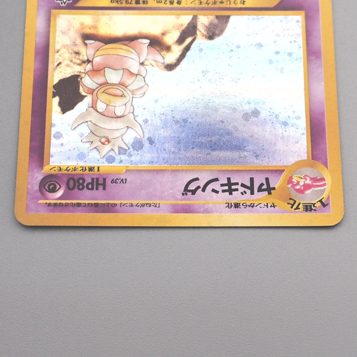 Pokemon Card Slowking Lv.39 No.080 Old Back 1999 Excellent Japanese s489 | Merry Japanese TCG Shop