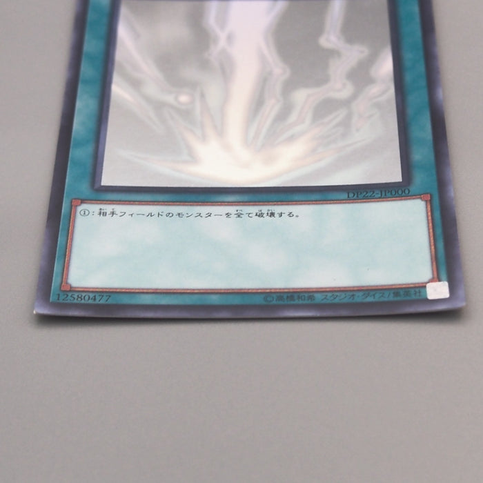 Yu-Gi-Oh Raigeki DP22-JP000 Ghost Rare Thunder Bolt NM-EX Japanese u569 | Merry Japanese TCG Shop