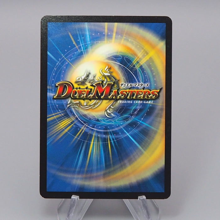 Duel Masters Fighter Dual Fang DM-02 S5/S5 Super Rare NM Japanese q943 | Merry Japanese TCG Shop