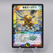 Duel Masters Aura Pegasus, Avatar of Life DMC-42 9/90 2008 NM Japanese q779 | Merry Japanese TCG Shop