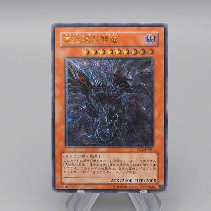 Yu-Gi-Oh Red-Eyes Darkness Dragon W6S-JP001 Ultimate MINT Japanese q886 | Merry Japanese TCG Shop