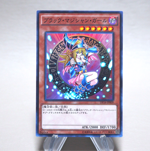 Yu-Gi-Oh Dark Magician Girl DP16-JP009 Super Rare 2015 NM-EX Japanese n368 | Merry Japanese TCG Shop