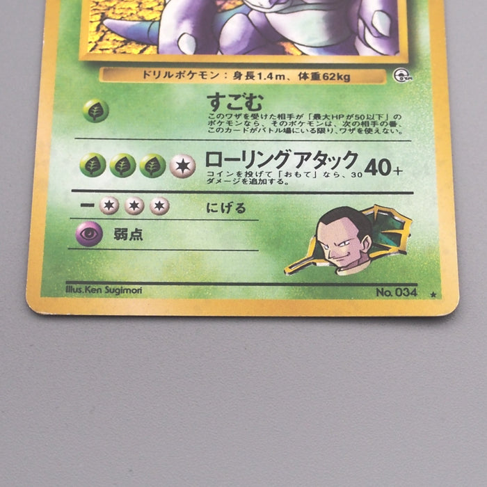 Pokemon Card Giovanni's Nidoking Lv.58 No.034 Old Back Holo VG Japanese s705 | Merry Japanese TCG Shop
