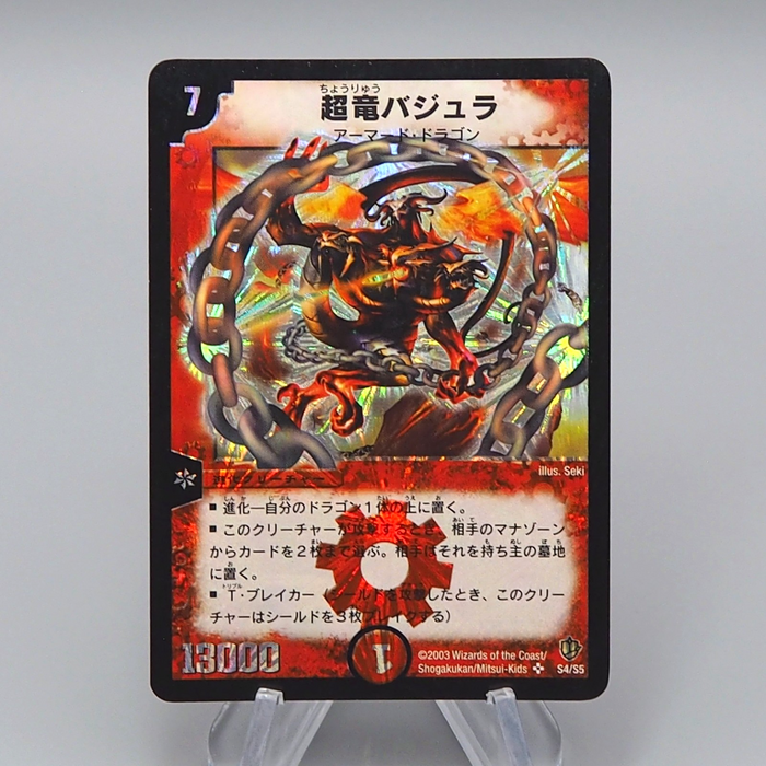 Duel Masters Uberdragon Bajula DM-08 S4/S5 Super Rare 2003 NM-EX Japanese q752 | Merry Japanese TCG Shop
