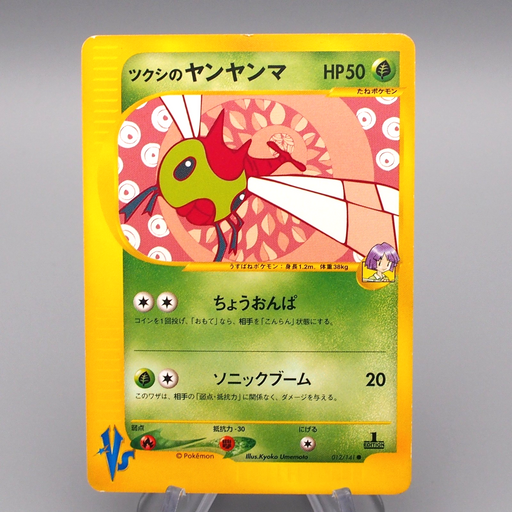Pokemon Card Bugsy's Yanma 012/141 1st Edition Common NM-EX Japanese r697 | Merry Japanese TCG Shop