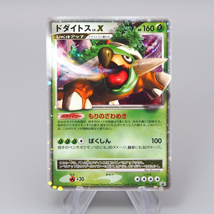 Pokemon Card Torterra Lv.X 076/DP-P Special Pack Promo 2008 NM Japanese r437 | Merry Japanese TCG Shop