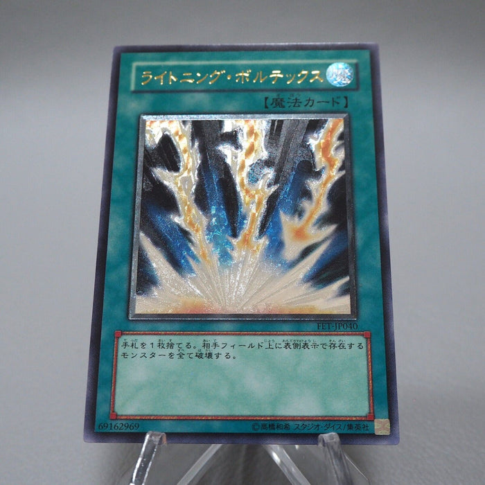 Yu-Gi-Oh Lightning Vortex FET-JP040 Ultimate Rare Relief Near MINT Japanese i548 | Merry Japanese TCG Shop