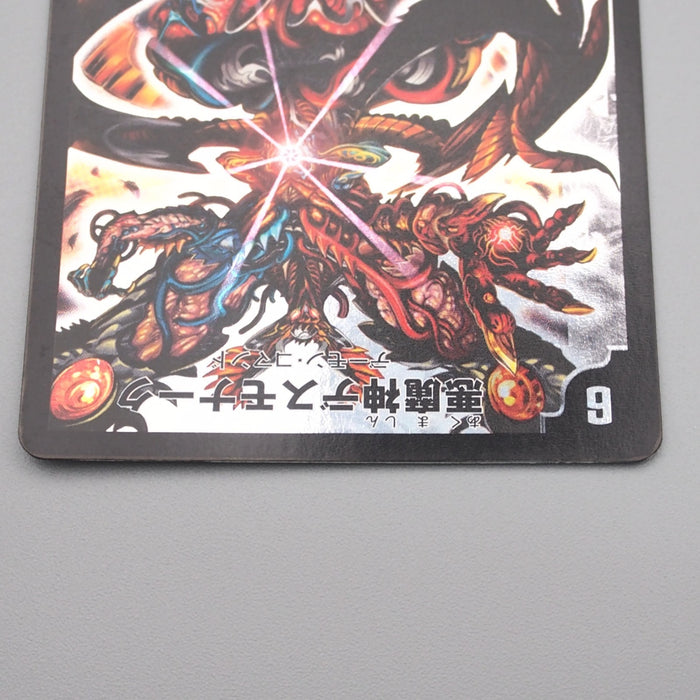 Duel Masters Death Monarch Lord of Demons DMC-55 18/84 Super NM-EX Japanese s255 | Merry Japanese TCG Shop