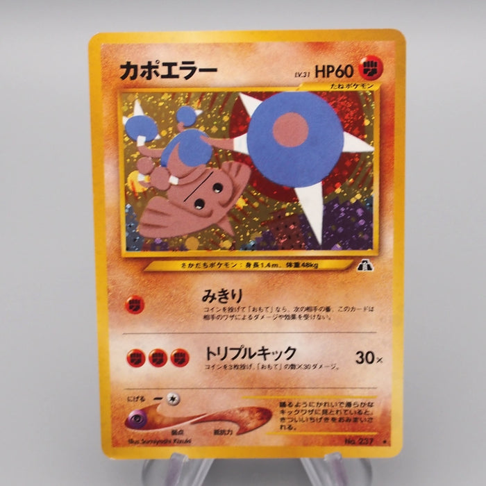 Pokemon Card Hitmontop Lv.31 No.237 Old Back Holo Rare EX-VG Japanese r938 | Merry Japanese TCG Shop