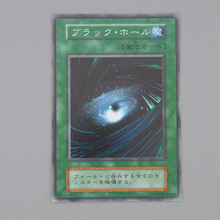 Yu-Gi-Oh yugioh Dark Hole Vol.1 Super Rare Initial 1999 NM-EX Japanese n437 | Merry Japanese TCG Shop