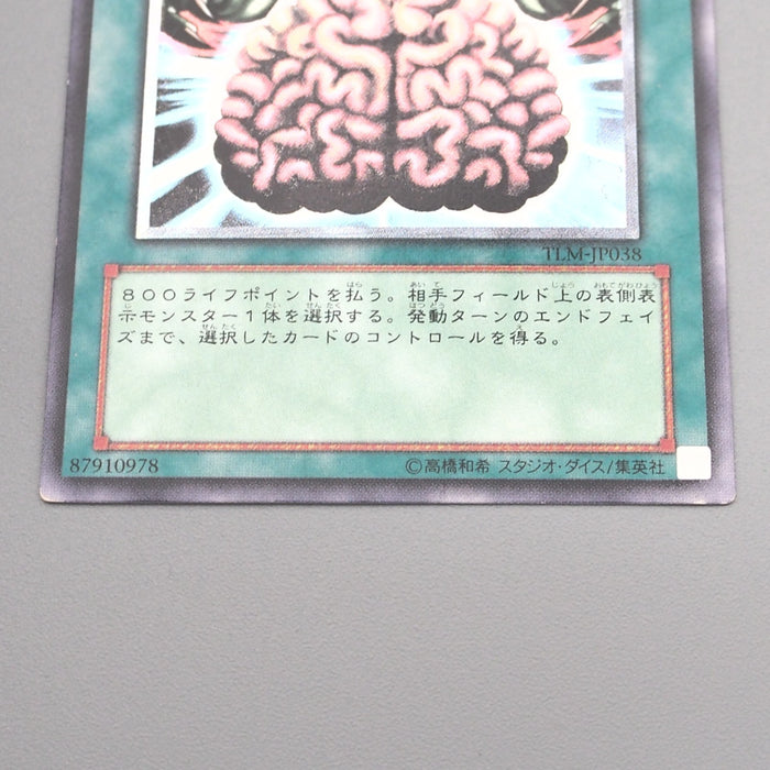 Yu-Gi-Oh Brain Control TLM-JP038 Ultimate Rare 2005 NM-EX Japanese s363 | Merry Japanese TCG Shop