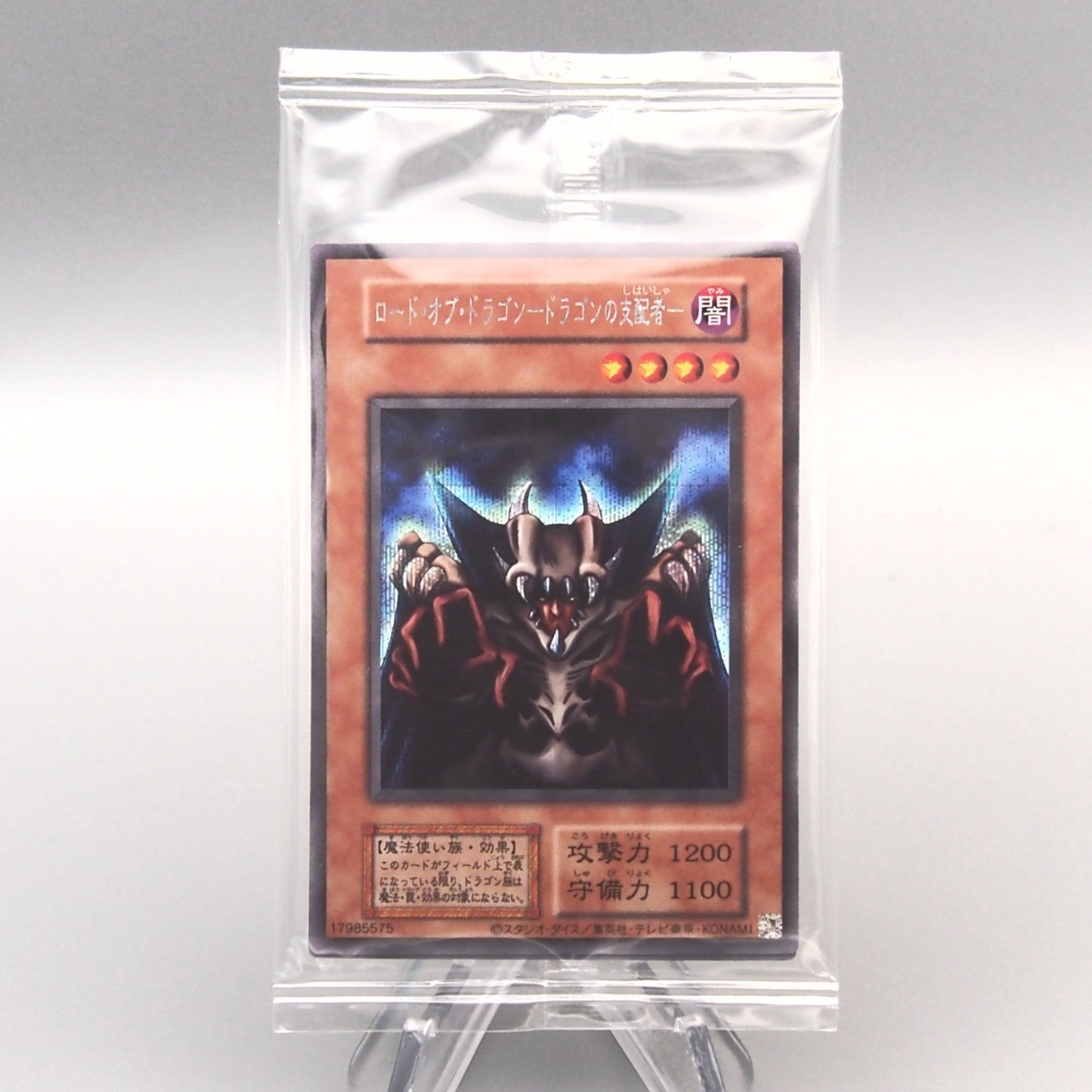 Yu-Gi-Oh Lord of D The Flute of Summoning Dragon EX Promo Unopened Jap