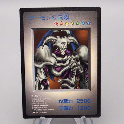 Yu-Gi-Oh Summoned Skull GB Promo Monster Capsule DM1 1998 NM Japanese s233 | Merry Japanese TCG Shop