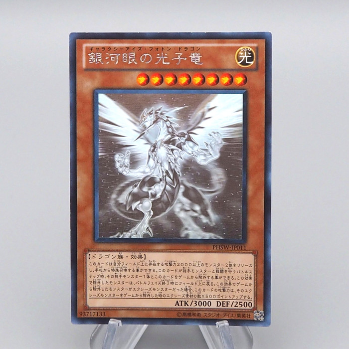 Yu-Gi-Oh Galaxy-Eyes Photon Dragon PHSW-JP011 Ghost Rare 2011 NM Japanese q398 | Merry Japanese TCG Shop