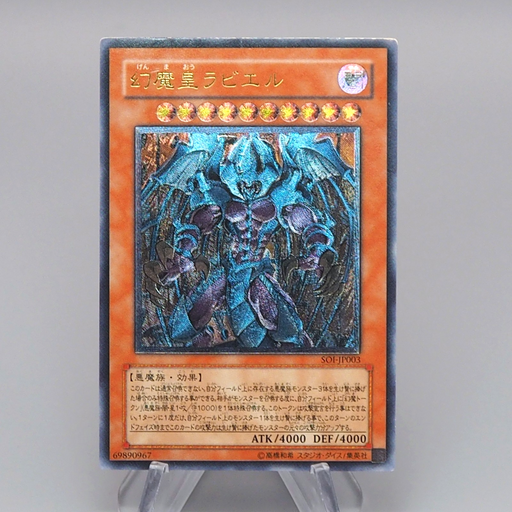 Yu-Gi-Oh Raviel, Lord of Phantasms SOI-JP003 Ultimate 2005 EX-VG Japanese r581 | Merry Japanese TCG Shop