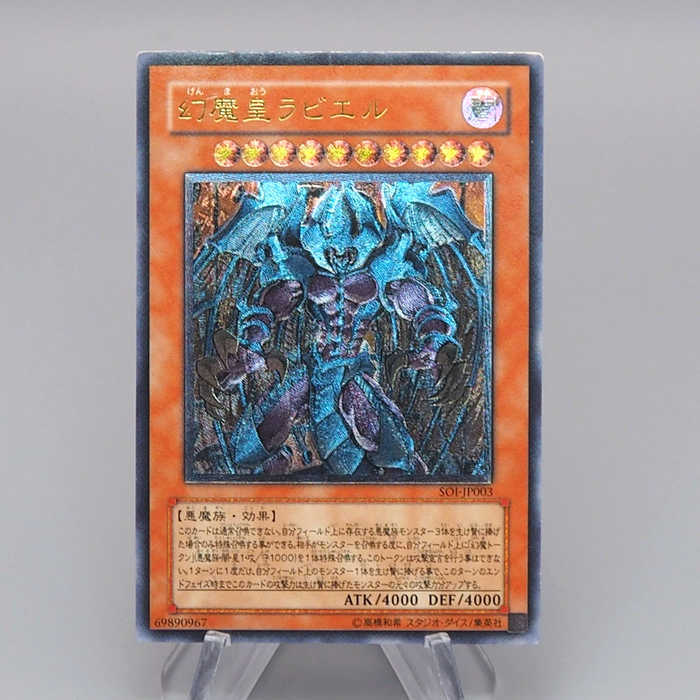 Yu-Gi-Oh Raviel, Lord of Phantasms SOI-JP003 Ultimate 2005 EX-VG Japanese r581 | Merry Japanese TCG Shop