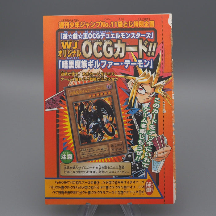 Yu-Gi-Oh Archfiend of Gilfer WJ-01 Ultra Rare Unopened Sealed Japanese M208 | Merry Japanese TCG Shop