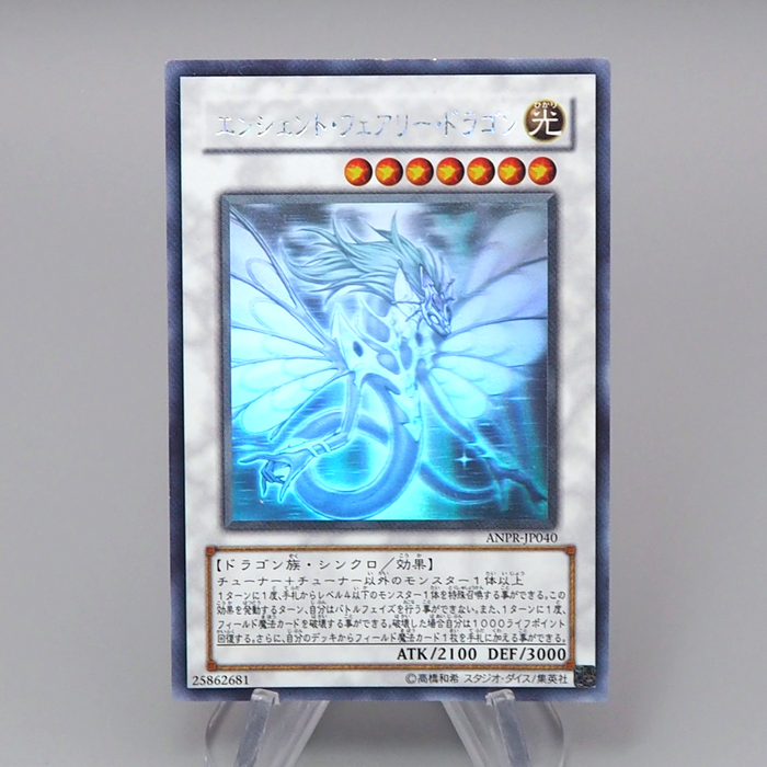 Yu-Gi-Oh Ancient Fairy Dragon ANPR-JP040 Holo Ghost 2009 NM-EX Japanese r119 | Merry Japanese TCG Shop