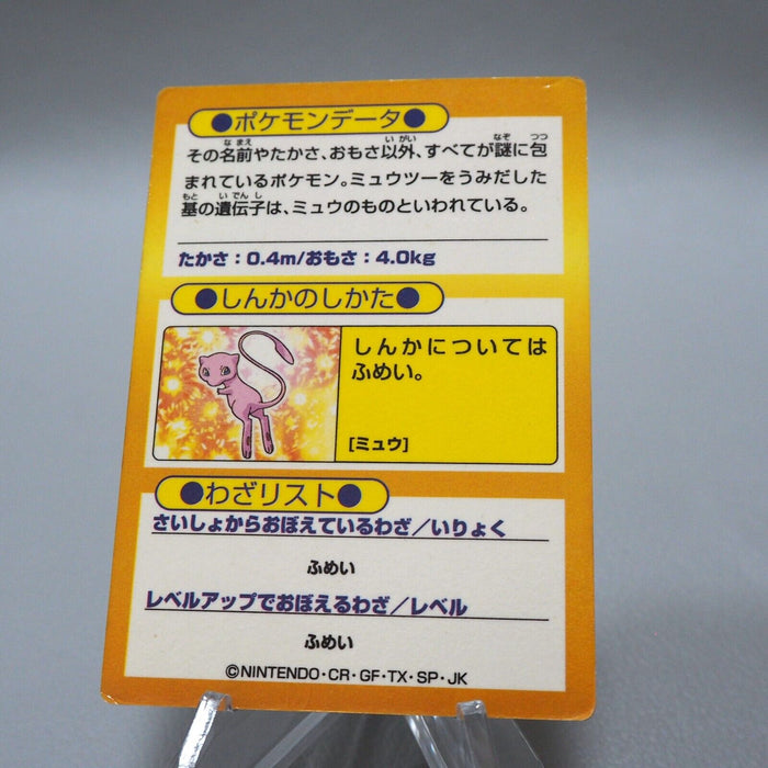 Pokemon Get Card Mew Gold Holo Meiji Nintendo Japanese i658 | Merry Japanese TCG Shop