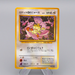 Pokemon Card Team Rocket's Meowth Lv.11 52 Old Back Nintendo Promo Japanese q626 | Merry Japanese TCG Shop