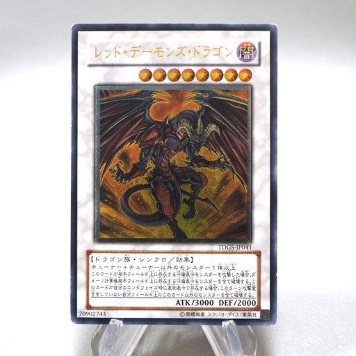 Yu-Gi-Oh Red Dragon Archfiend TDGS-JP041 Ultimate Rare Relief Japanese i500 | Merry Japanese TCG Shop